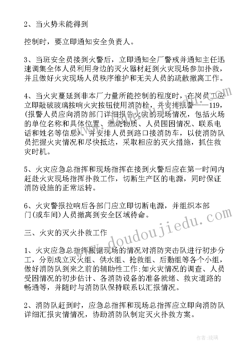 最新银行消防安全预案与演练制度(大全7篇)