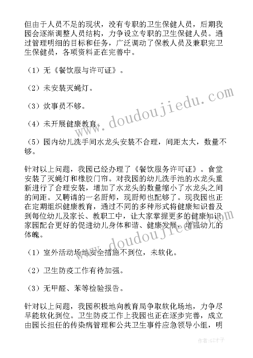 2023年统计整改工作报告(实用9篇)