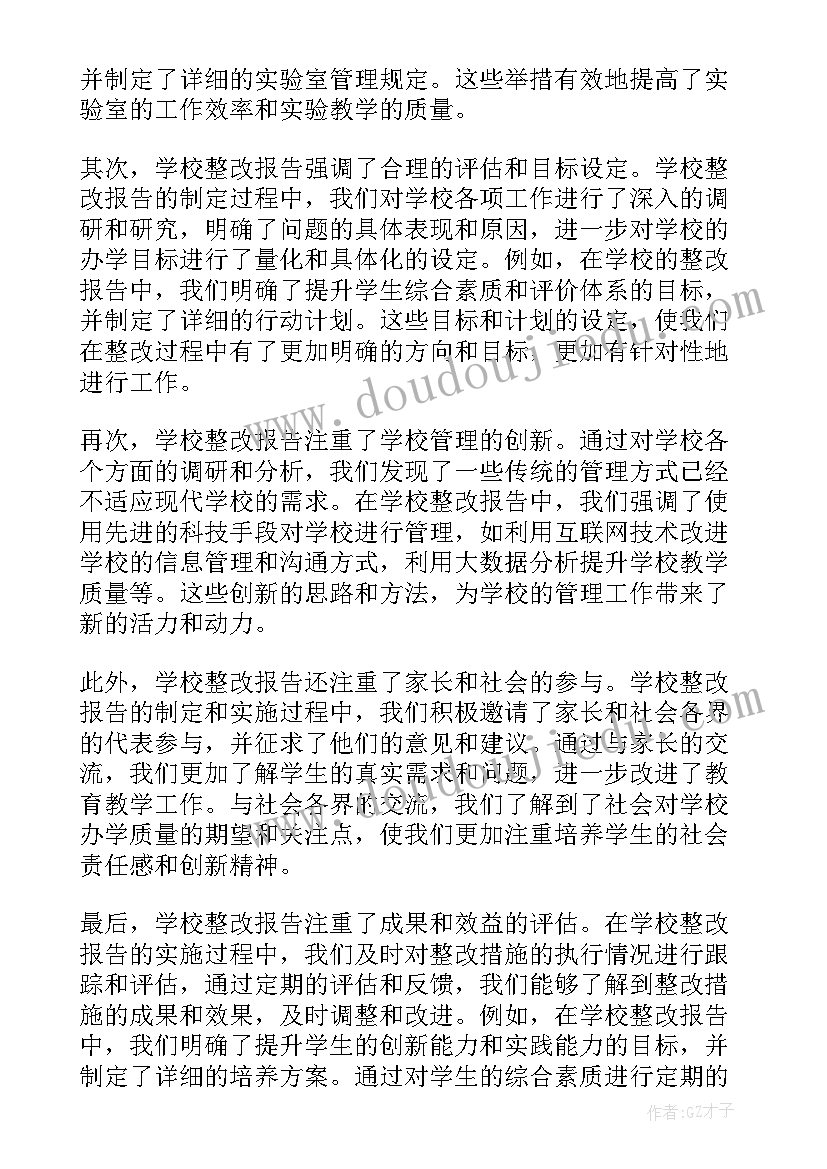 2023年统计整改工作报告(实用9篇)