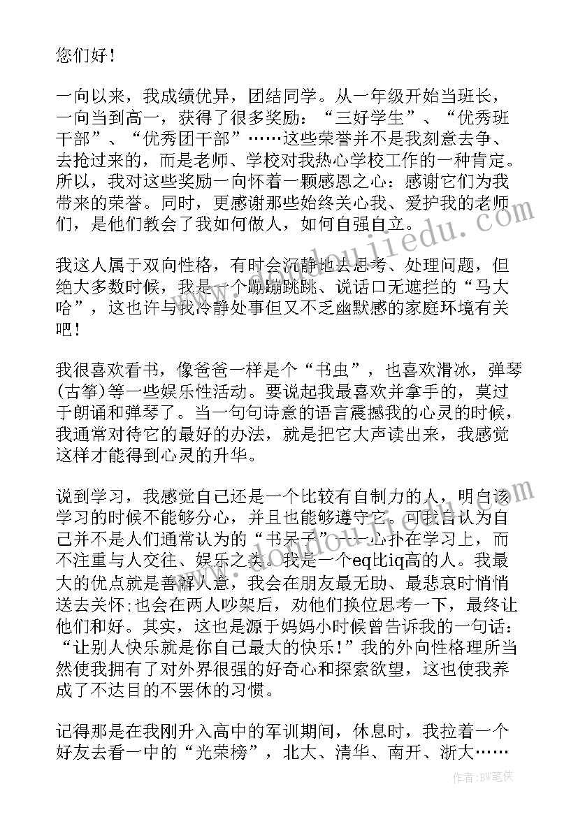 2023年中山大学自荐信阐释校训 自主招生自荐信(实用10篇)