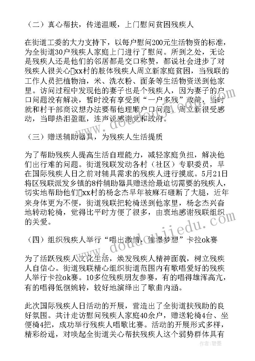 最新开展残疾人活动方案 开展贫困残疾人招聘活动工作总结(汇总5篇)