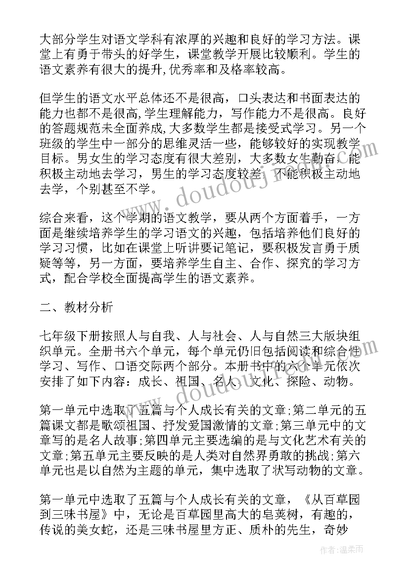 2023年初一下英语教学计划 初一下学期政治教学计划(精选5篇)