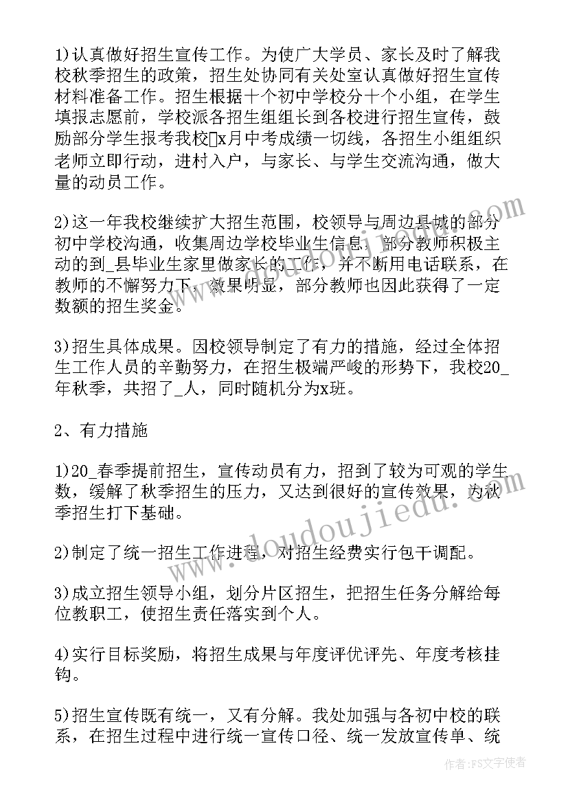 最新招生总结报告 招生办工作总结报告(优质5篇)