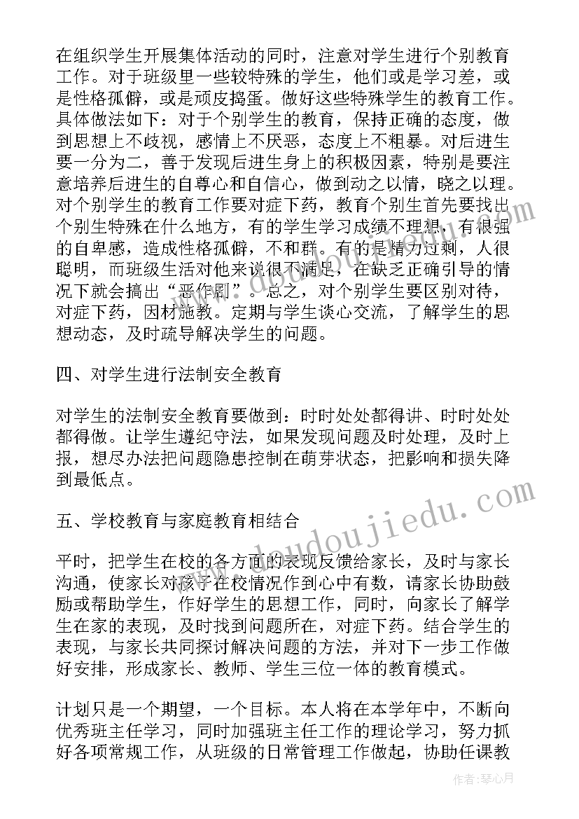 2023年初一政治学科计划 春季初一下学期班主任工作计划(模板6篇)