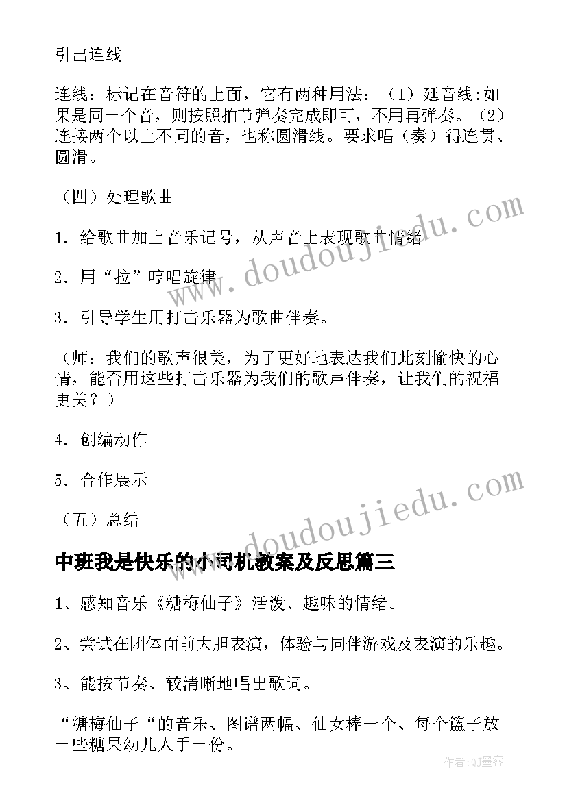 中班我是快乐的小司机教案及反思 音乐活动教研心得体会(大全6篇)