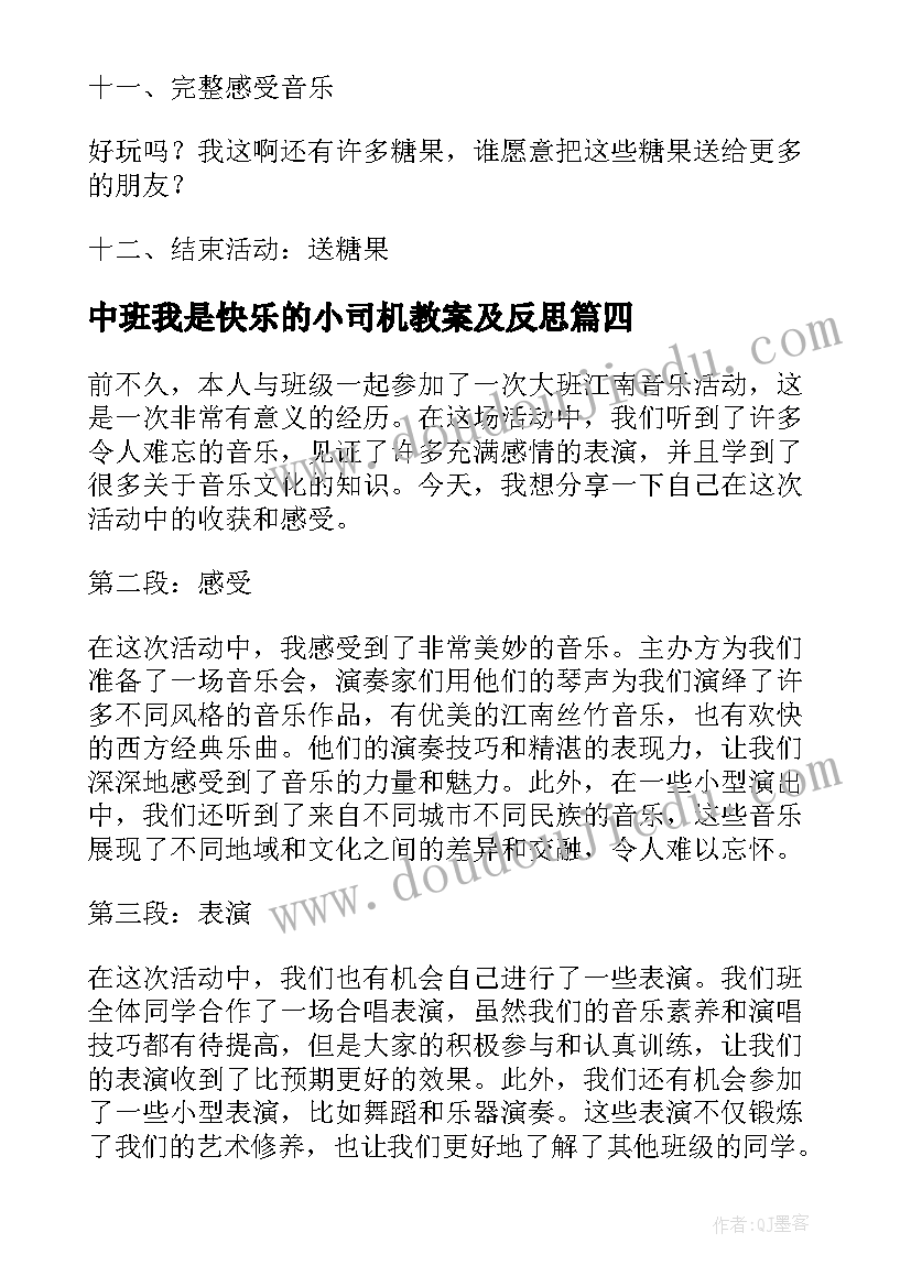 中班我是快乐的小司机教案及反思 音乐活动教研心得体会(大全6篇)