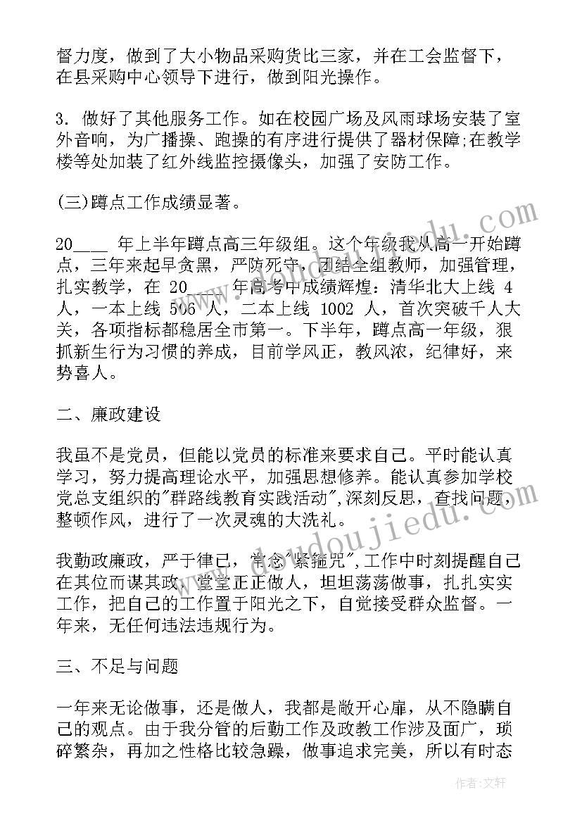 最新小学副校长述职 副校长个人述职报告(汇总8篇)