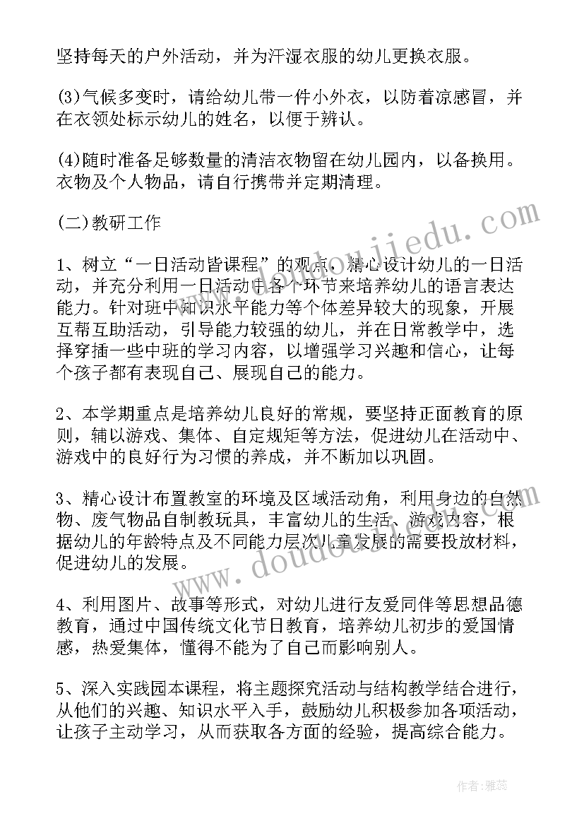 2023年幼儿园小班第一学期区域计划表格(优秀8篇)