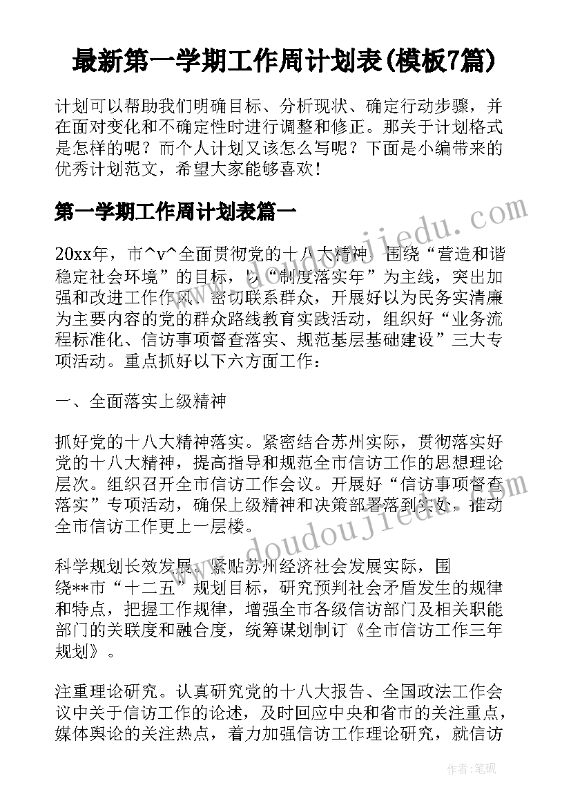 小学法制专题讲座 小学生法制教育讲座心得体会(大全5篇)