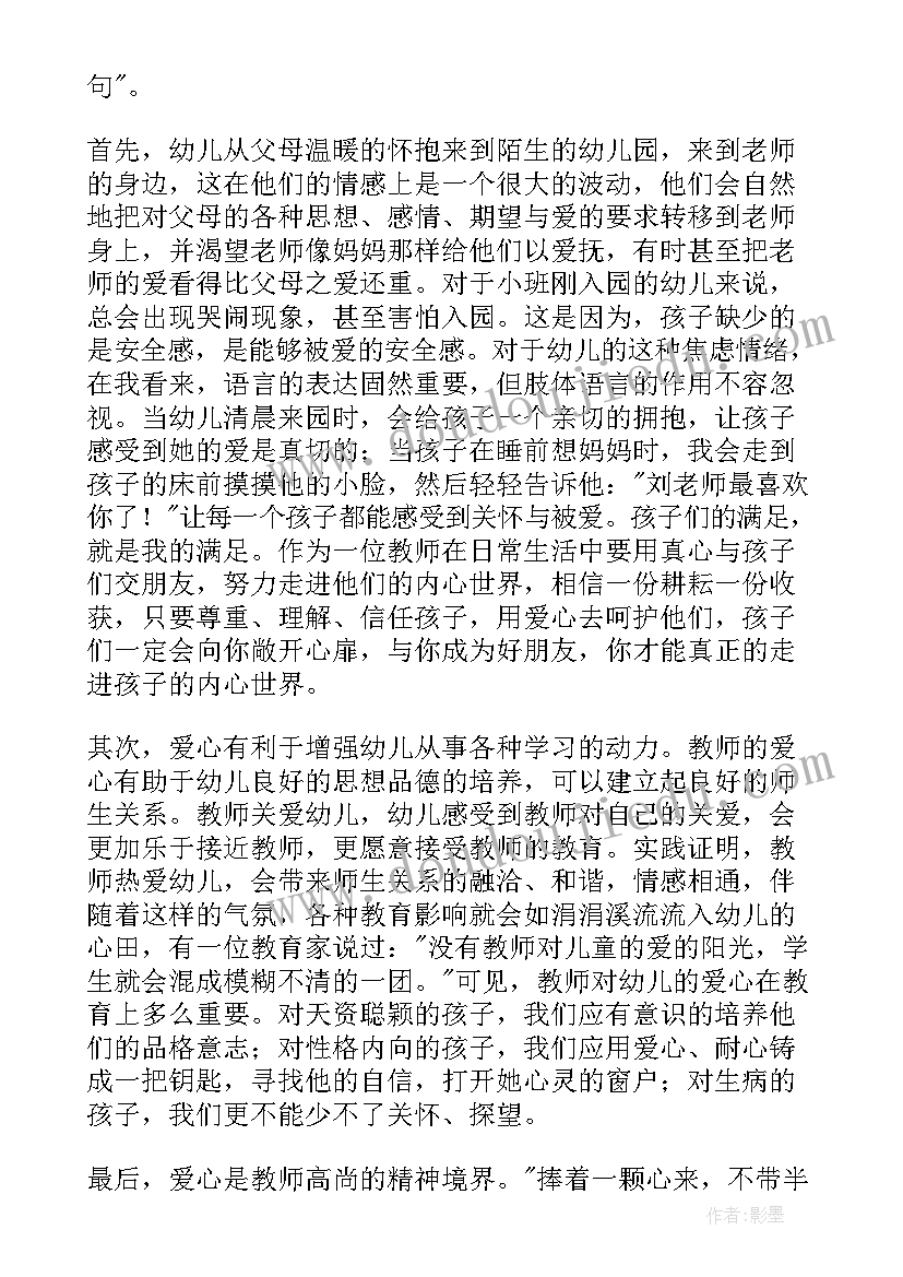 最新幼儿园师德师风整改报告和整改措施 幼儿园师德师风自查报告(实用7篇)