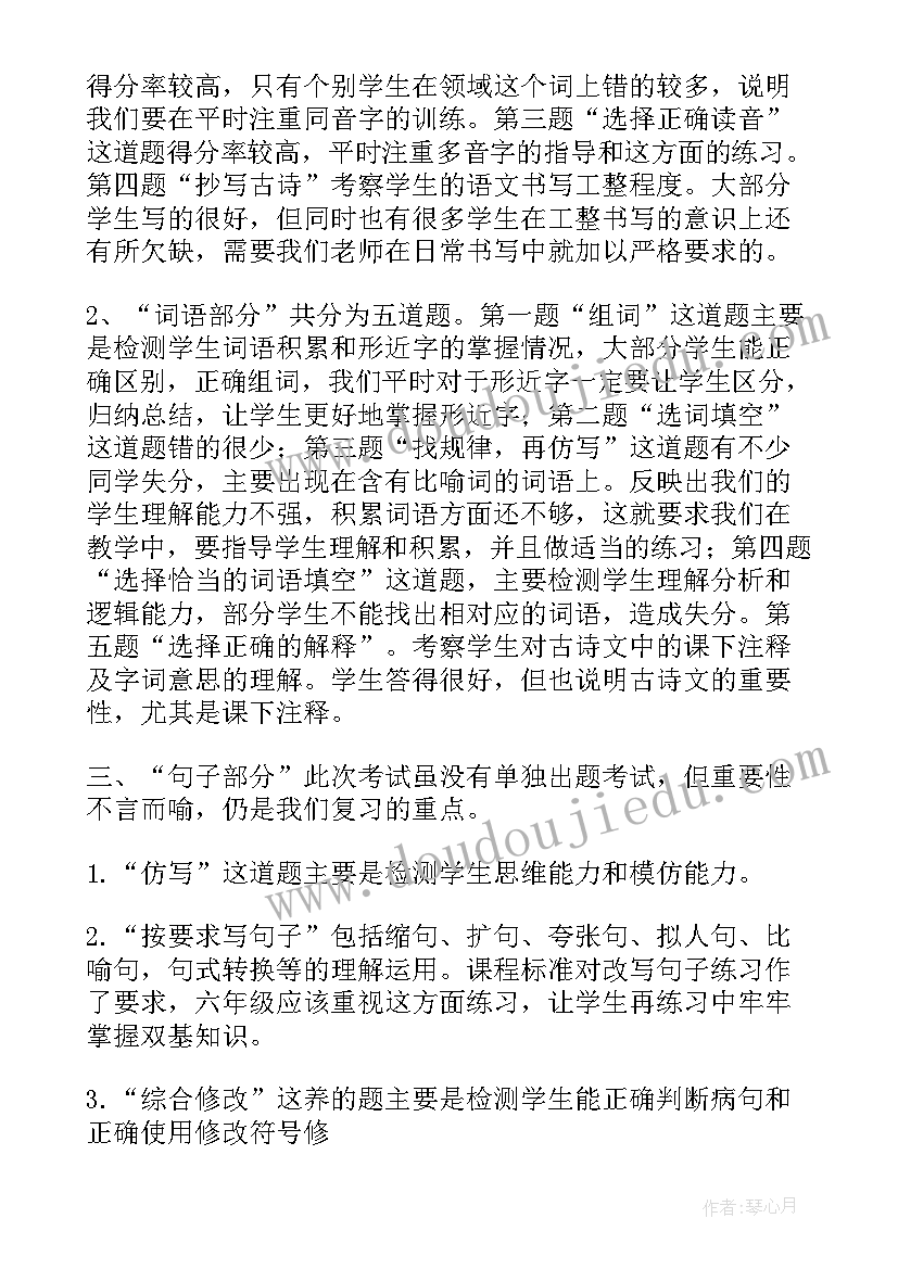 最新六年级考试学情分析报告(模板5篇)