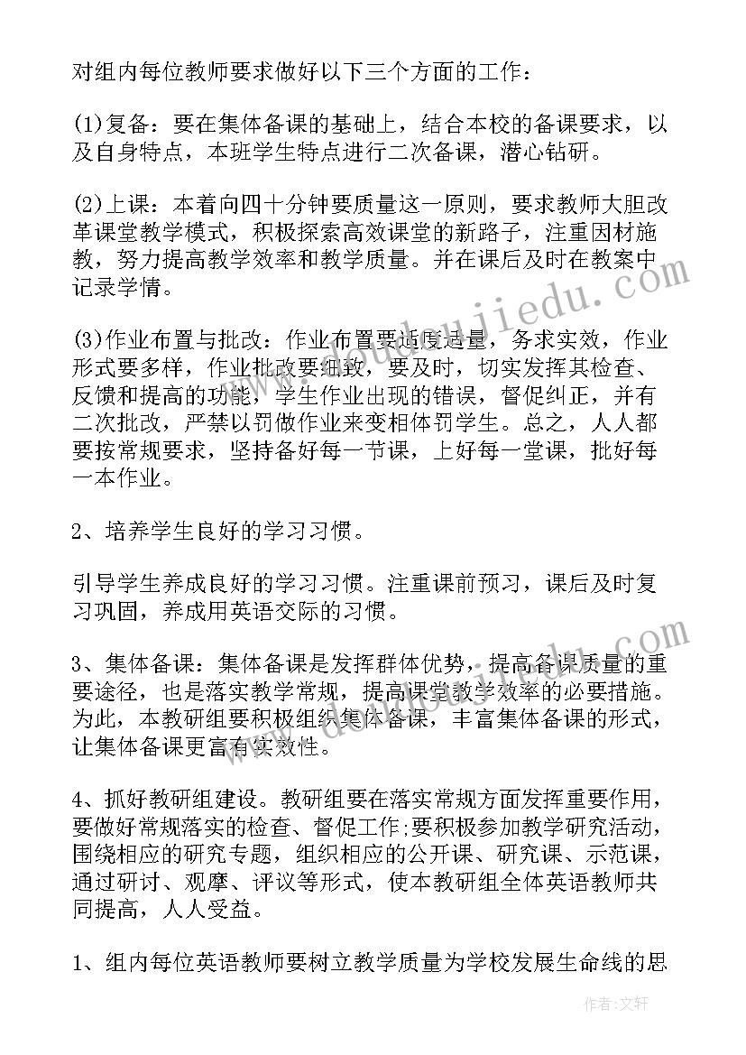 最新小学英语春季教研活动记录 小学英语教研组工作计划(汇总5篇)