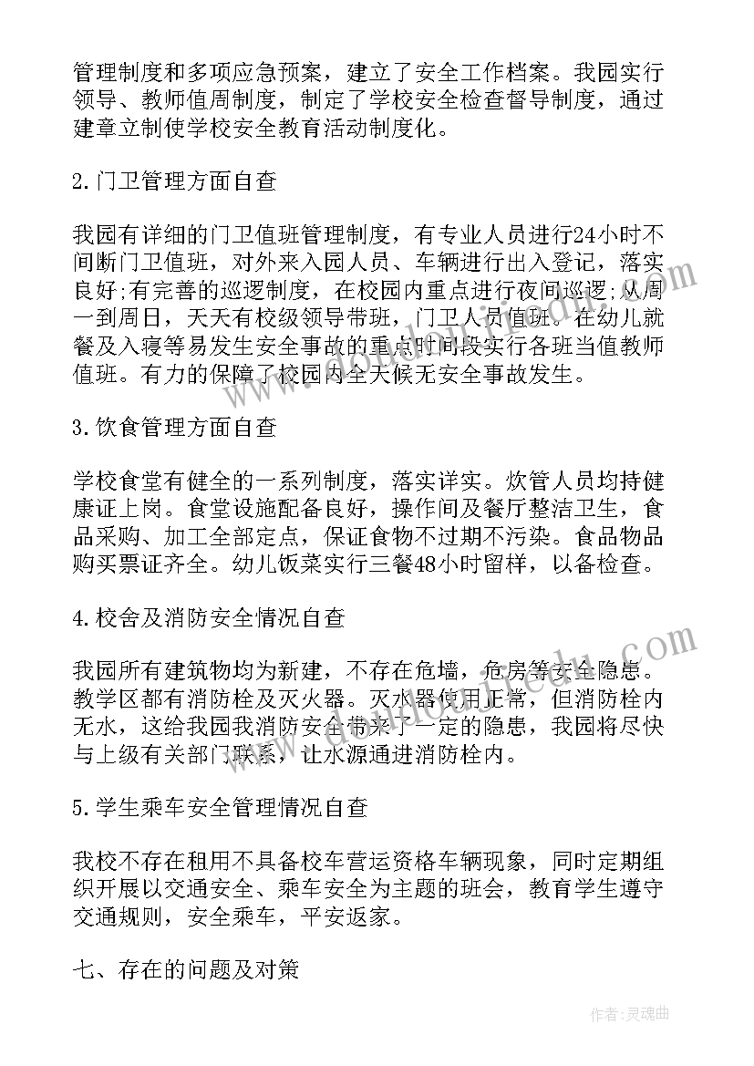 幼儿生活情况分析 幼儿园年度分析报告(大全6篇)