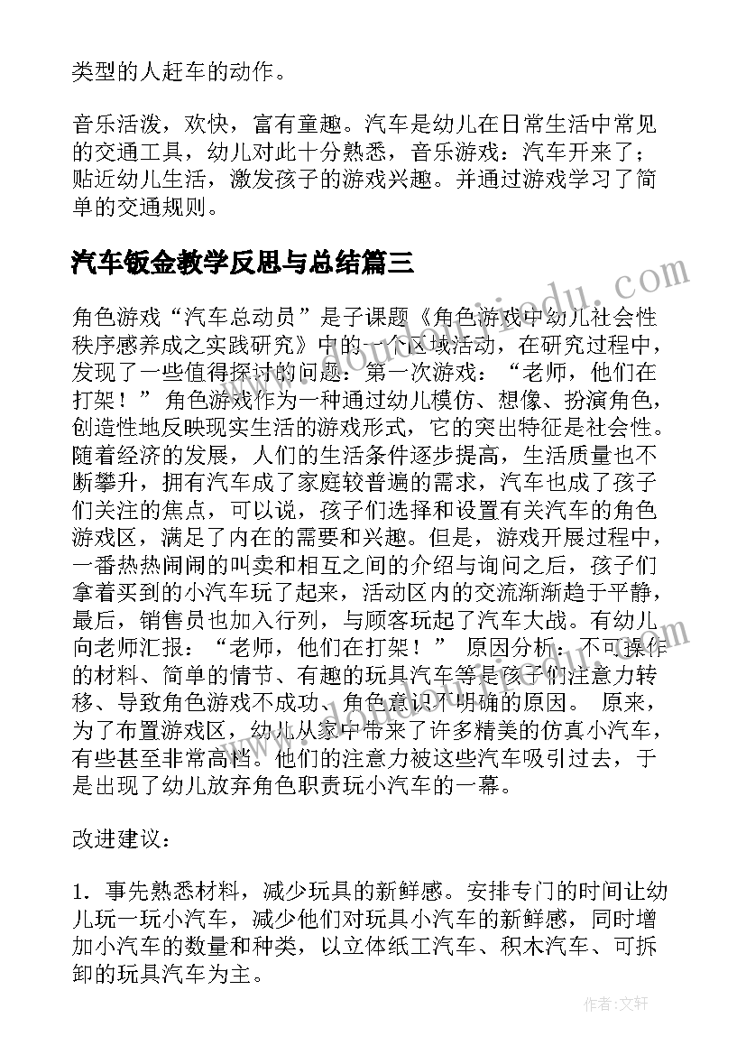 汽车钣金教学反思与总结(大全5篇)