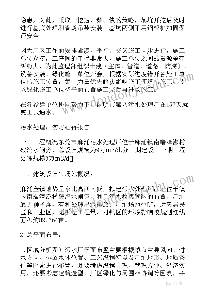 2023年污水处理情况报告 污水处理厂实习报告(优质10篇)