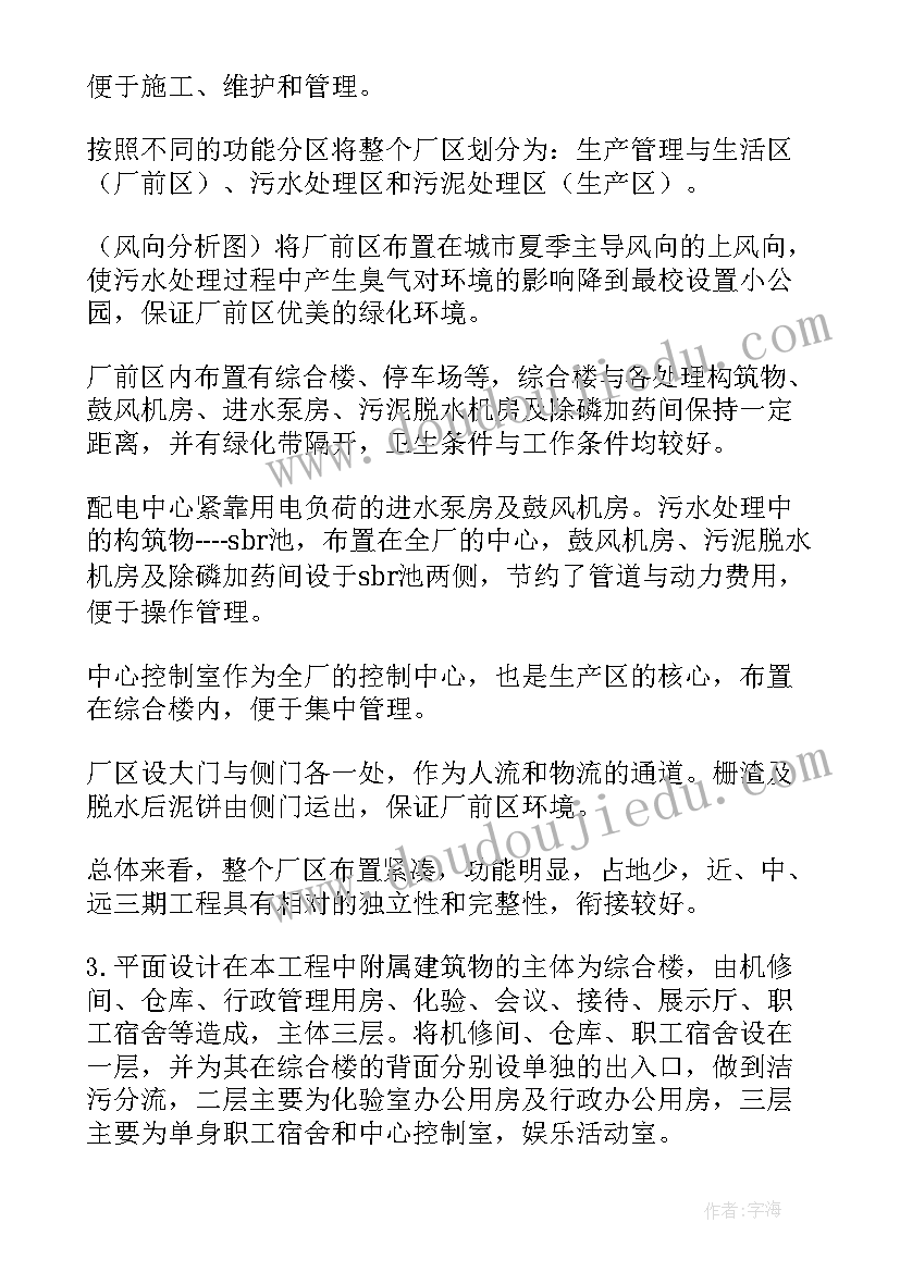 2023年污水处理情况报告 污水处理厂实习报告(优质10篇)