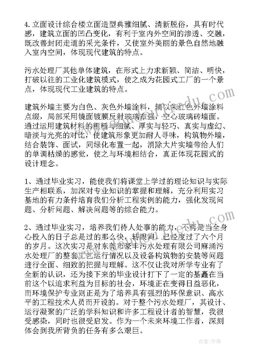 2023年污水处理情况报告 污水处理厂实习报告(优质10篇)