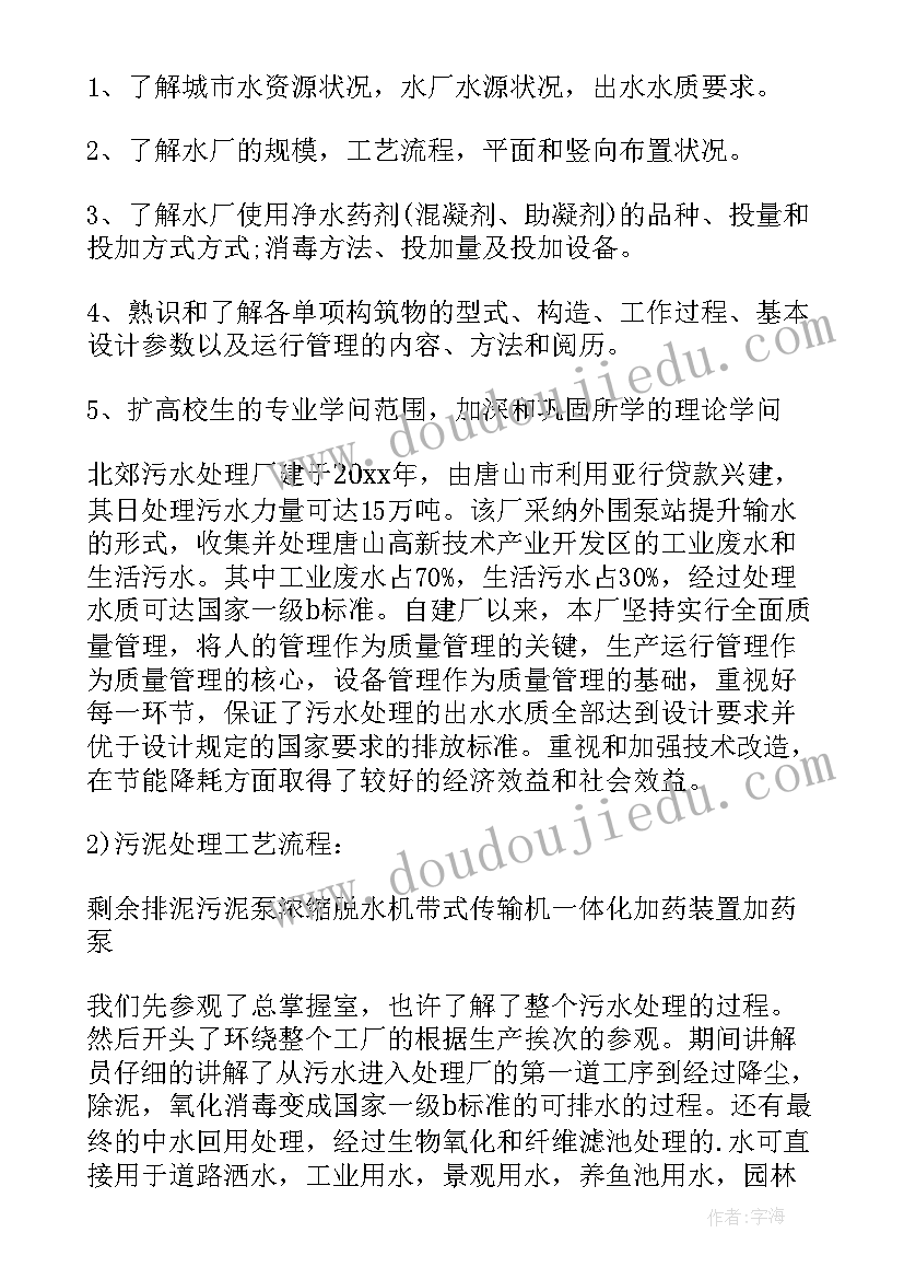 2023年污水处理情况报告 污水处理厂实习报告(优质10篇)