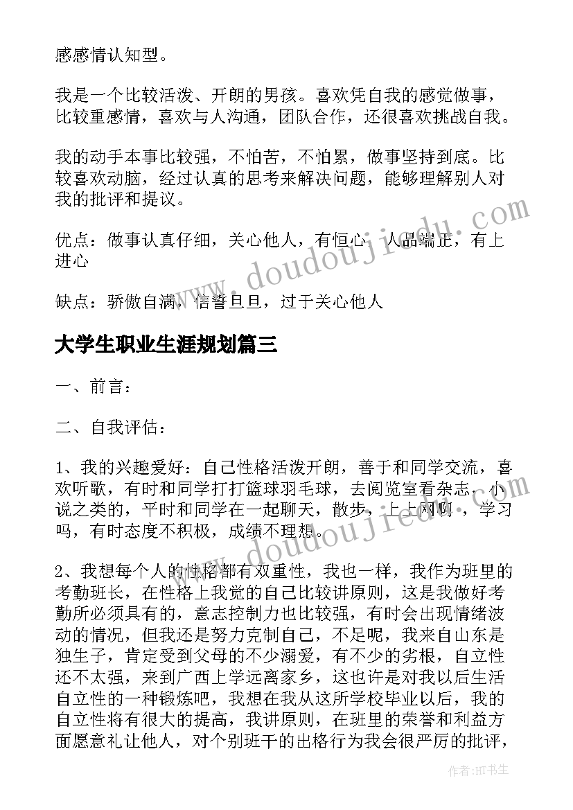 学情分析方案小学语文三年级(精选10篇)