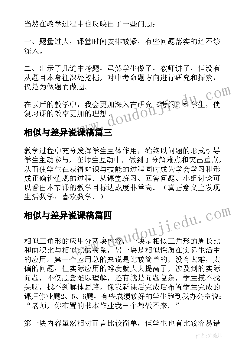 2023年相似与差异说课稿 相似三角形的判定教学反思(大全5篇)