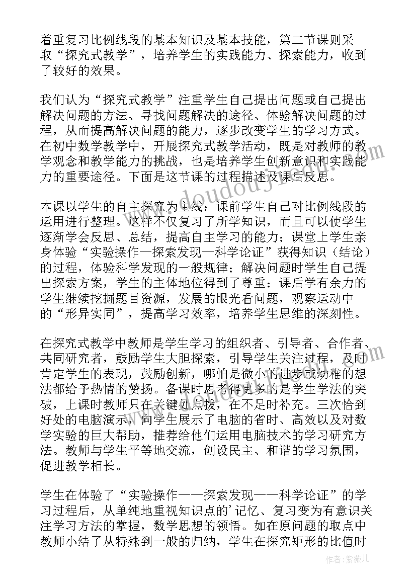 2023年相似与差异说课稿 相似三角形的判定教学反思(大全5篇)