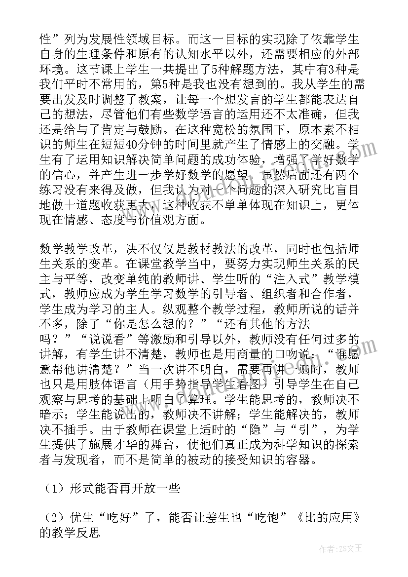 最新六年级上数学倒数教学反思 六年级数学教学反思(模板7篇)