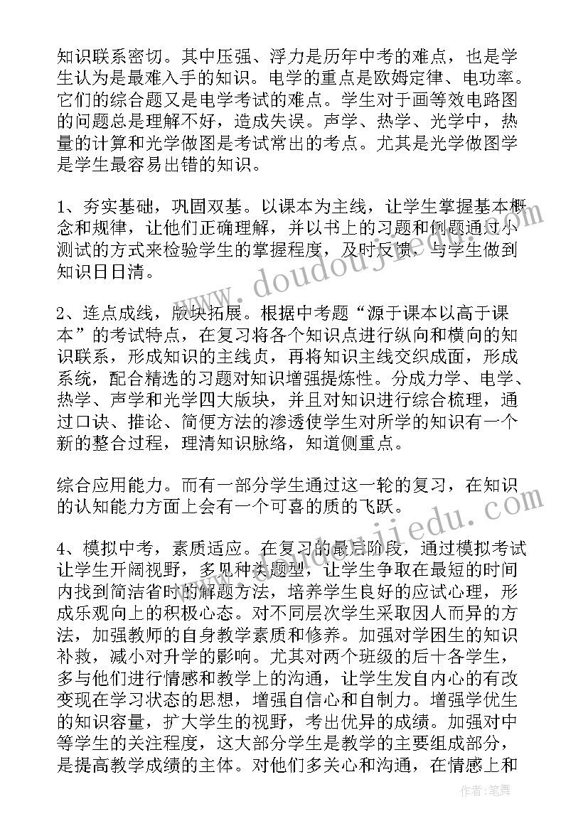 2023年九年级物理备课组教学计划(精选8篇)