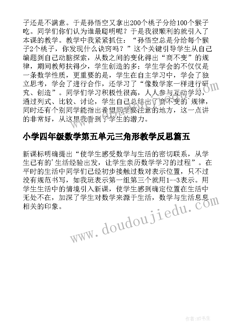 最新小学四年级数学第五单元三角形教学反思(优质5篇)