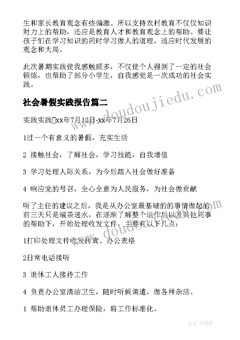 2023年社会暑假实践报告(通用8篇)