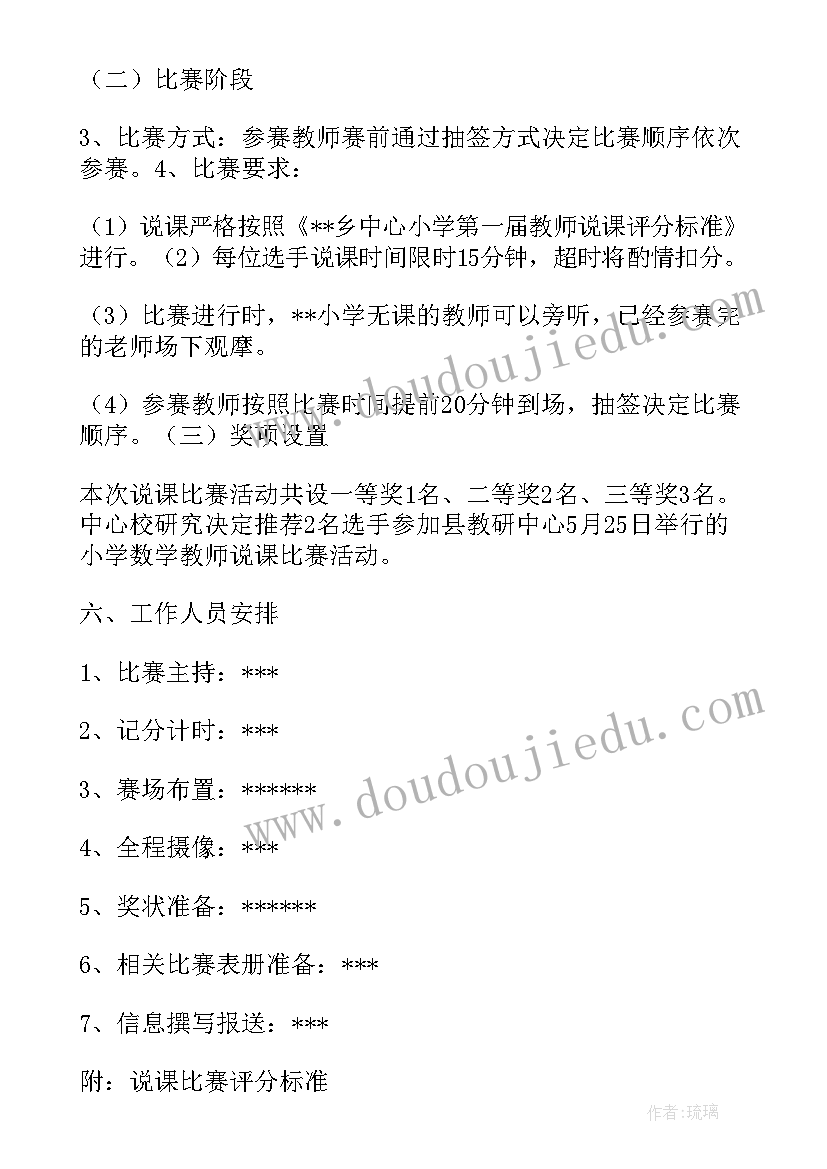 2023年半日活动教师发言稿 小学青年教师说课比赛活动方案(模板10篇)