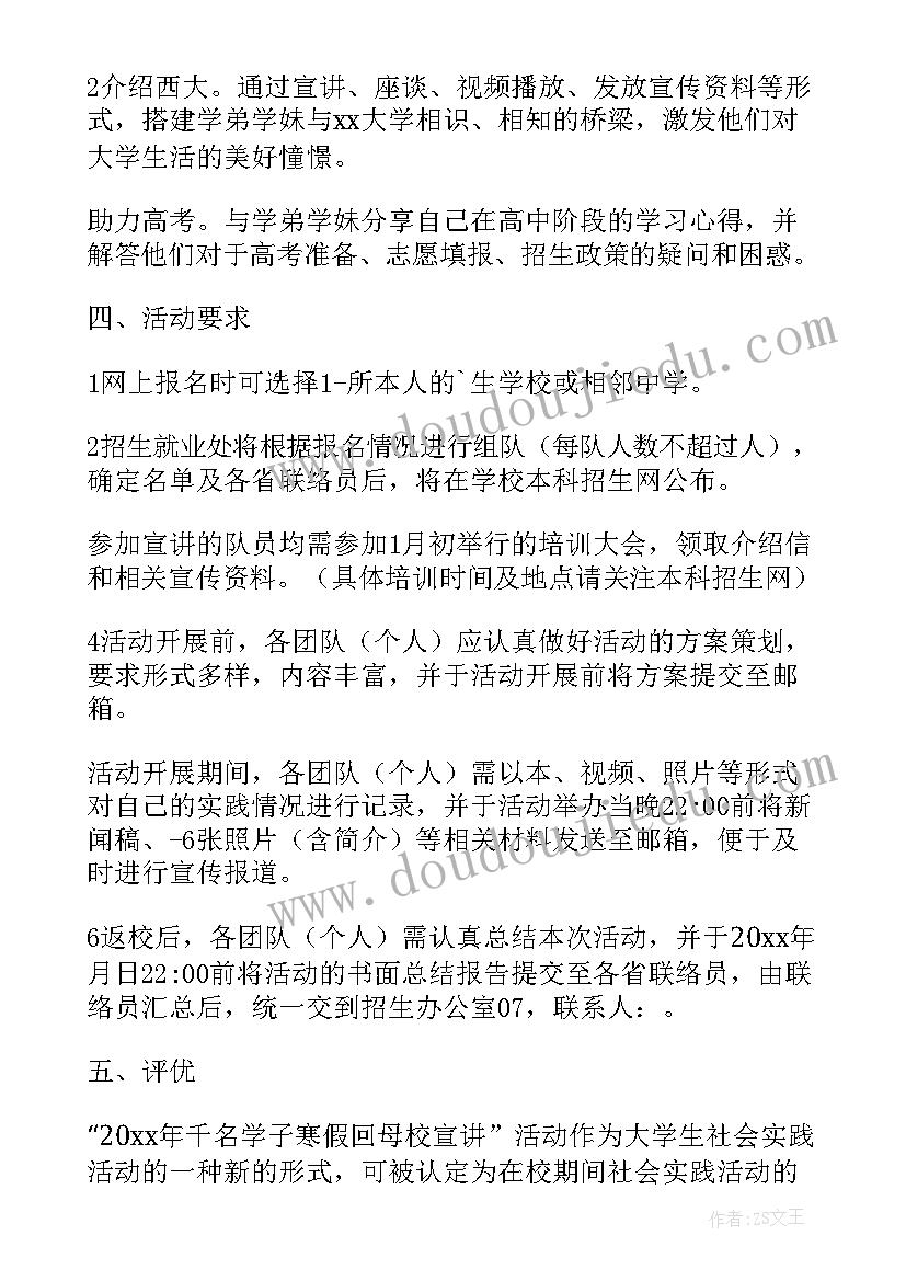 最新寒假高中母校行标语 寒假大学生回访高中母校宣讲活动方案(实用5篇)