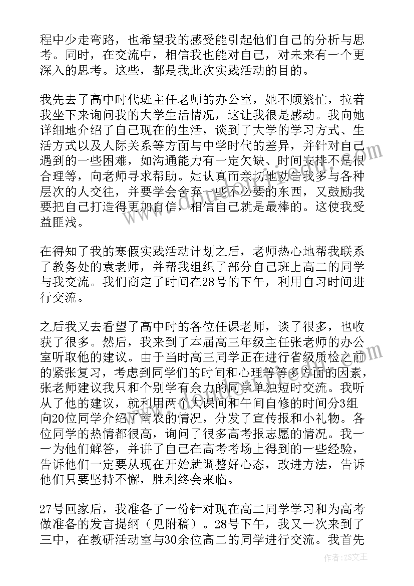 最新寒假高中母校行标语 寒假大学生回访高中母校宣讲活动方案(实用5篇)