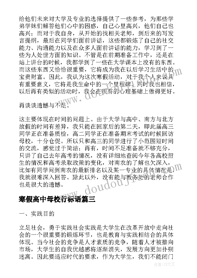 最新寒假高中母校行标语 寒假大学生回访高中母校宣讲活动方案(实用5篇)