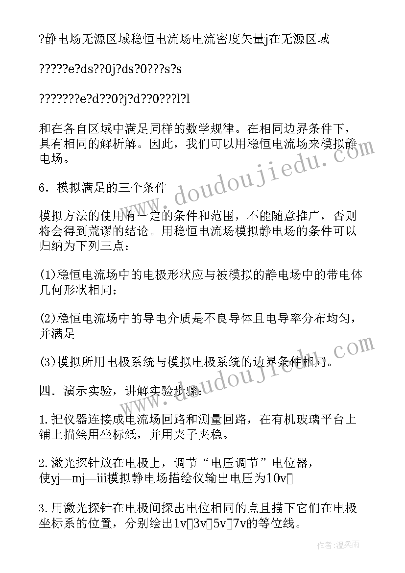 最新静电场的摸拟实验报告(汇总5篇)