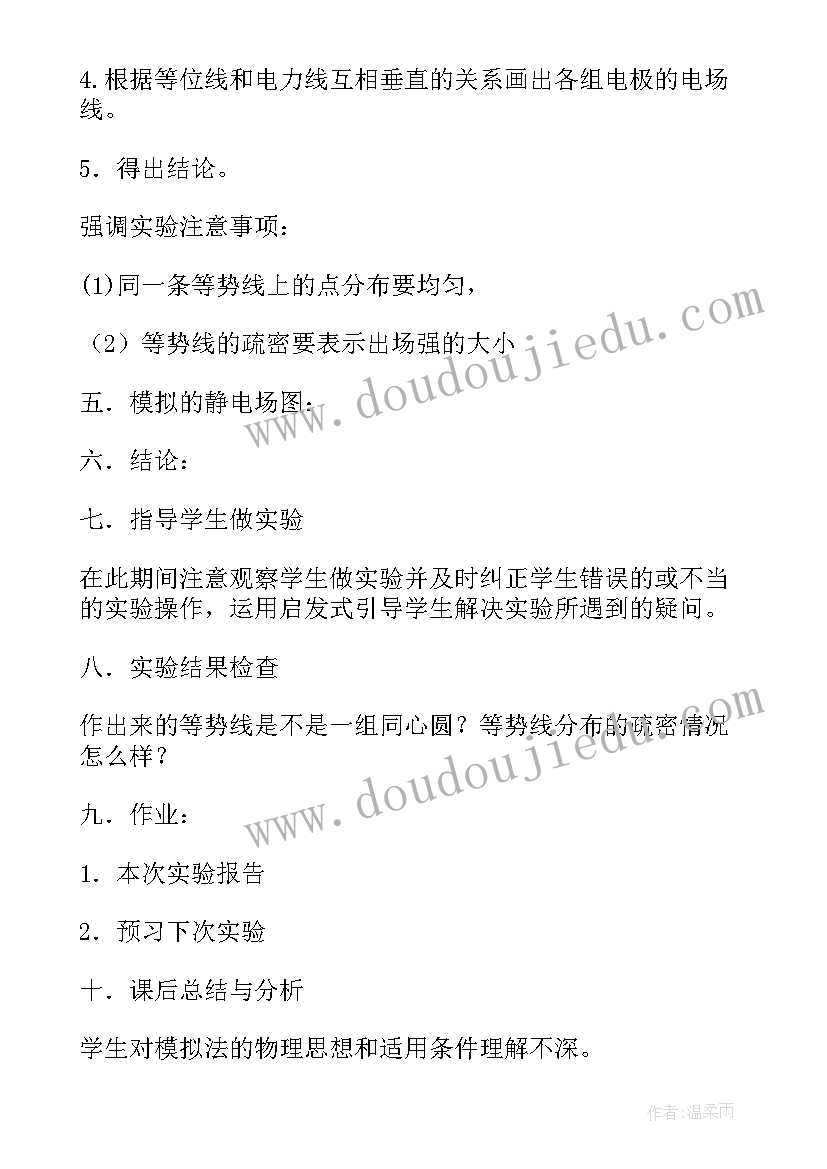 最新静电场的摸拟实验报告(汇总5篇)