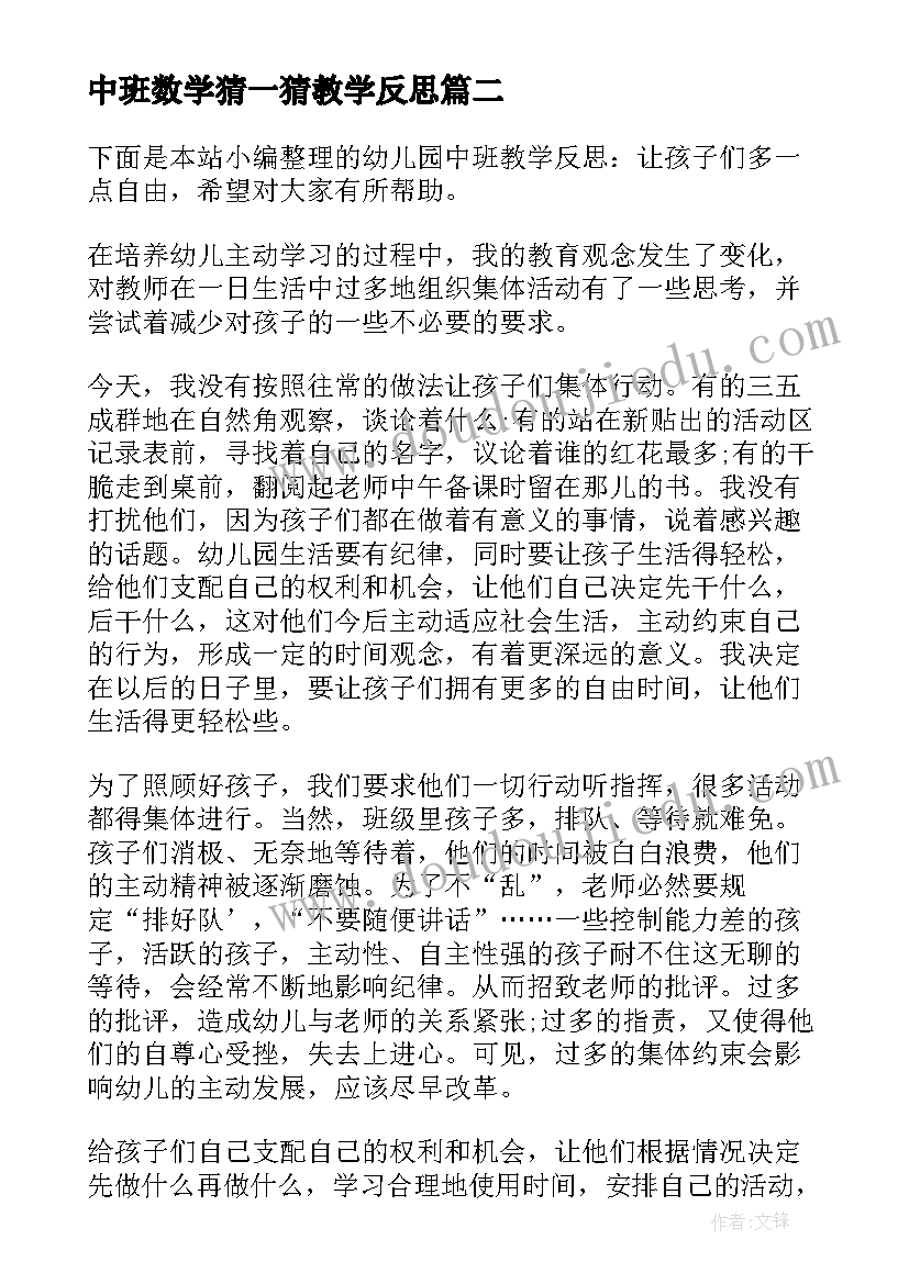 2023年中班数学猜一猜教学反思 中班教学反思(汇总9篇)