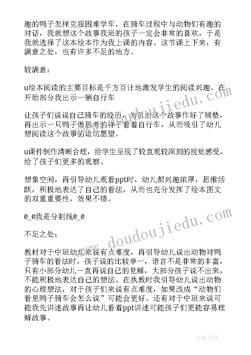 2023年中班数学猜一猜教学反思 中班教学反思(汇总9篇)