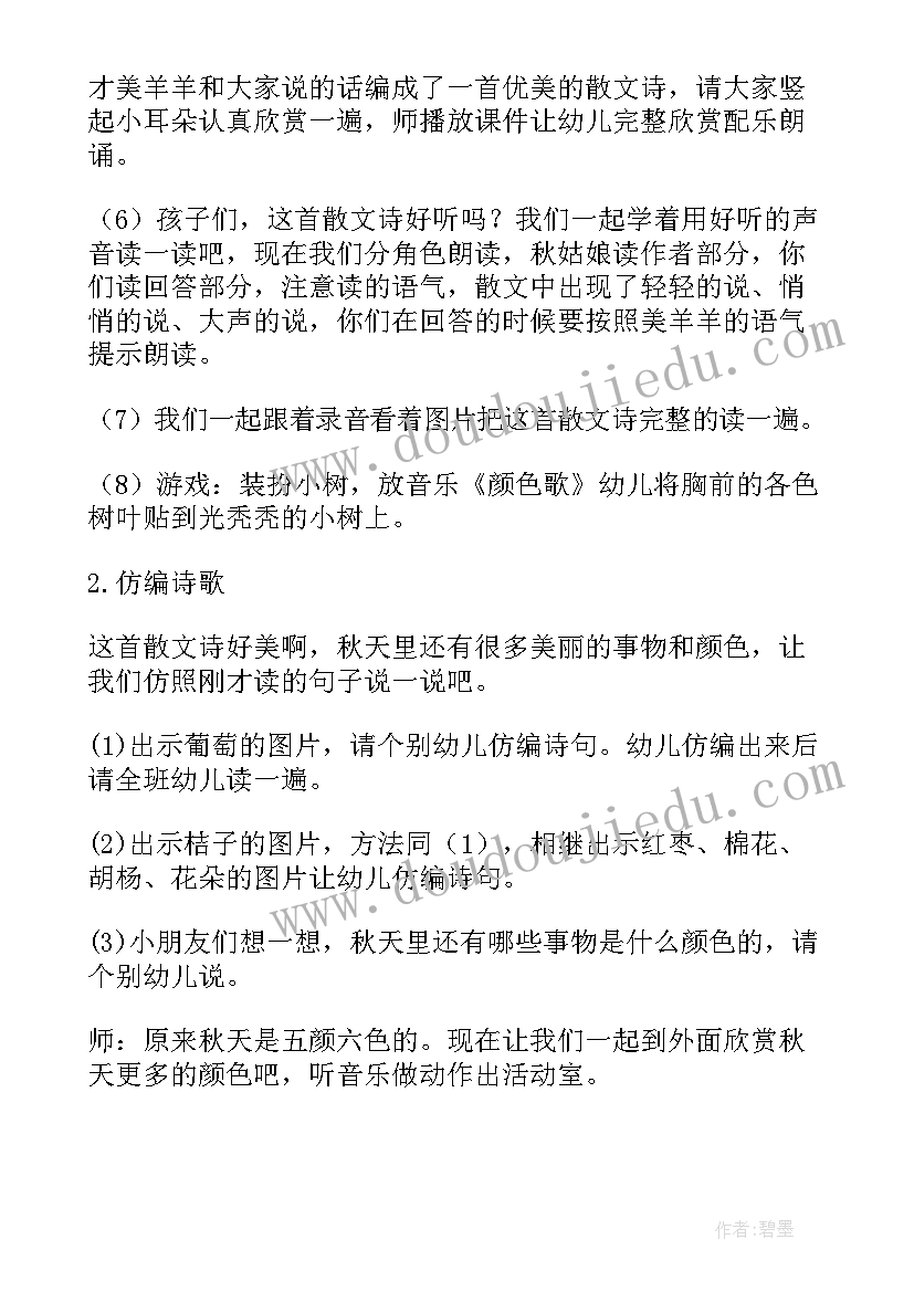 2023年中班秋天的教案(模板5篇)