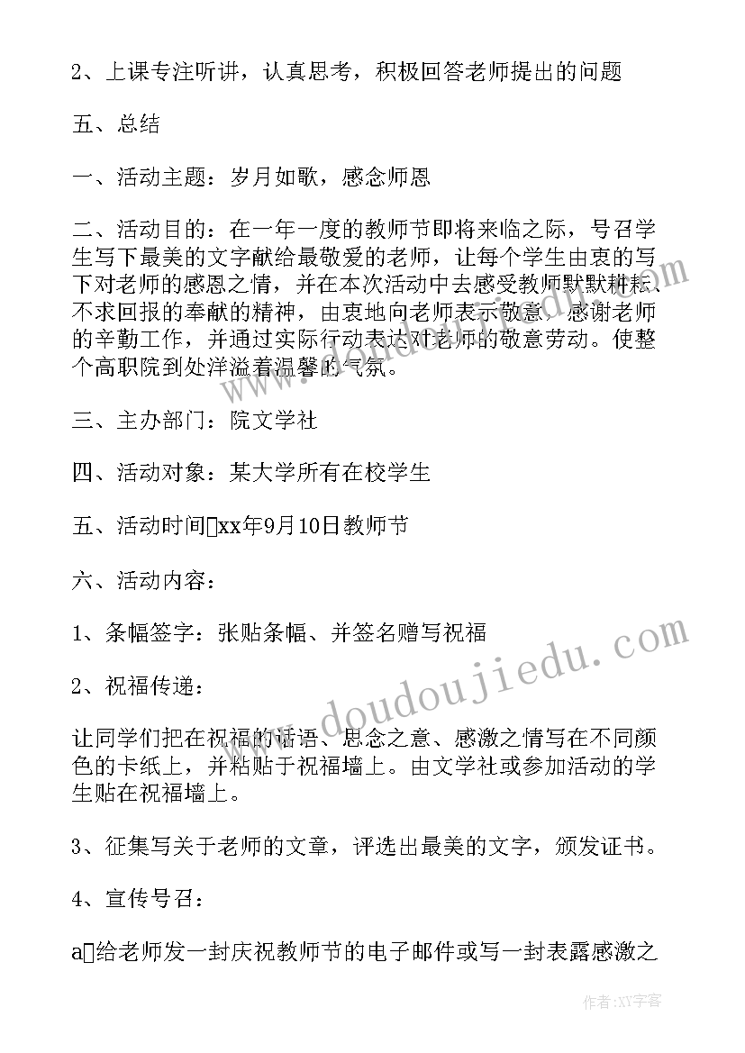 2023年教师感恩父母活动方案(汇总6篇)