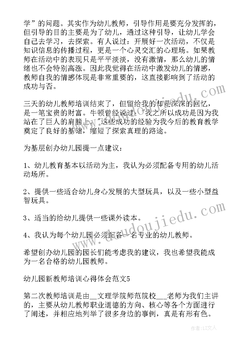 幼儿园沟通技巧培训心得(大全8篇)