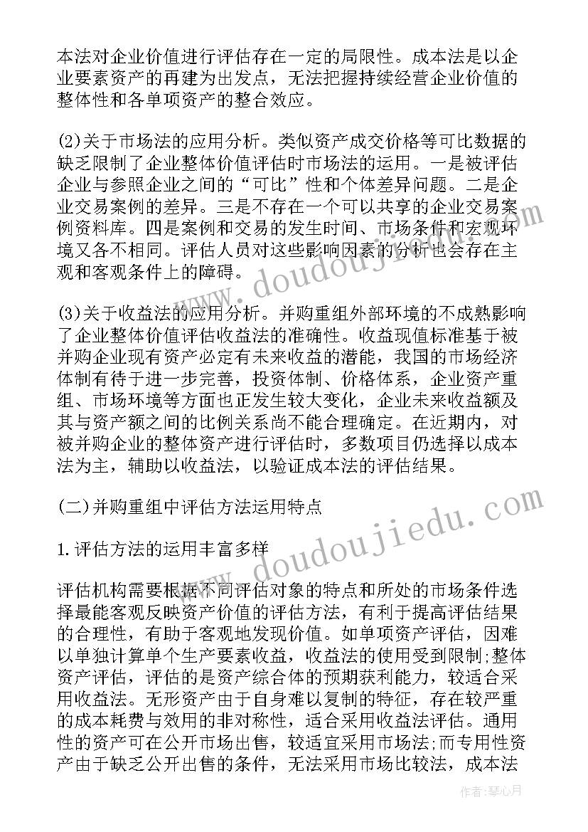 并购分析报告(汇总5篇)