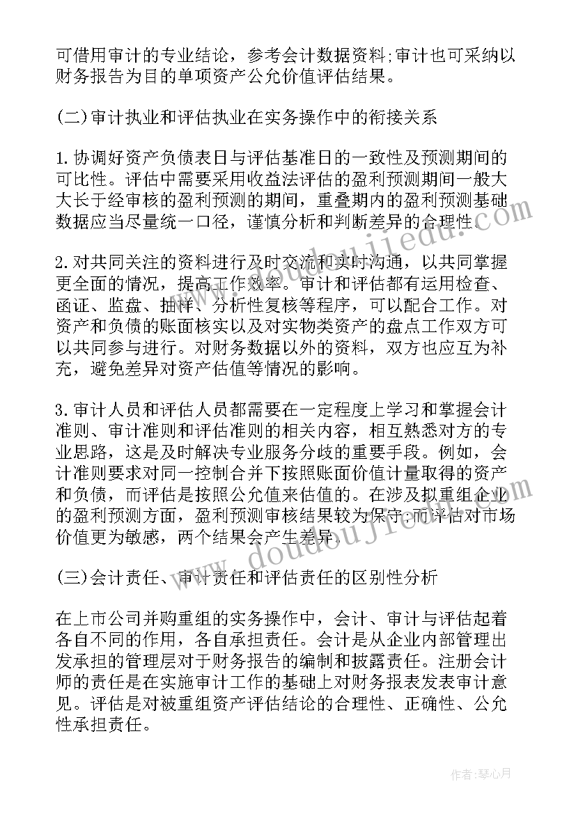 并购分析报告(汇总5篇)