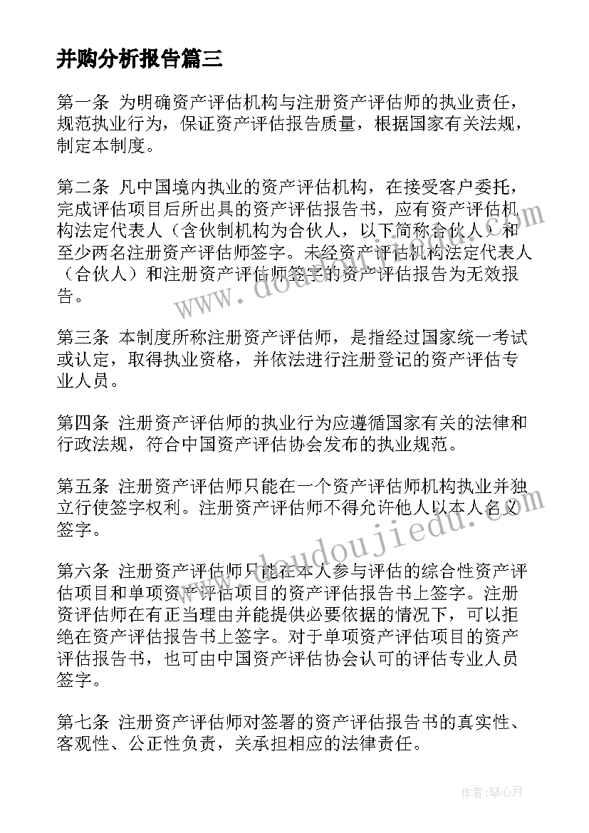 并购分析报告(汇总5篇)