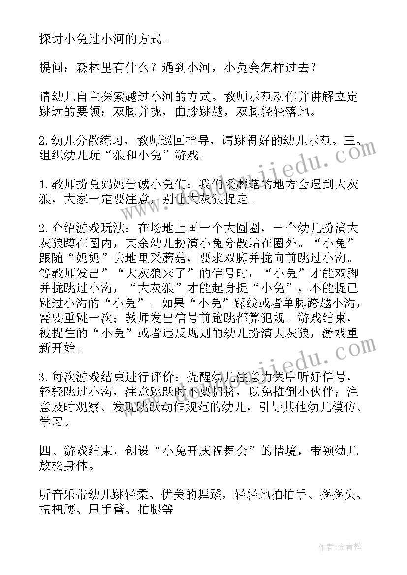 最新幼儿园中班体育游戏跳过小河 幼儿园中班体育活动教案(精选8篇)