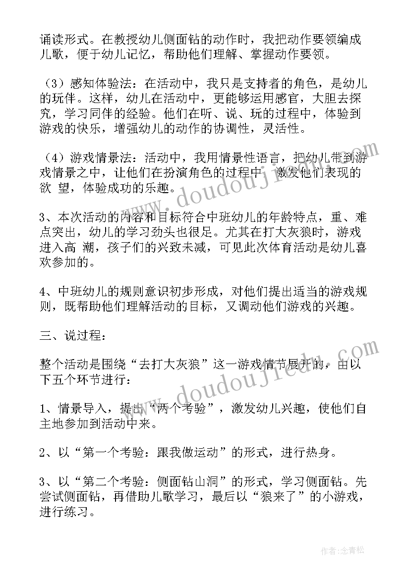 最新幼儿园中班体育游戏跳过小河 幼儿园中班体育活动教案(精选8篇)