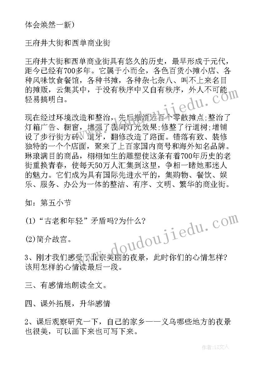 最新五上综合实践活动书 综合实践活动教案(优秀7篇)