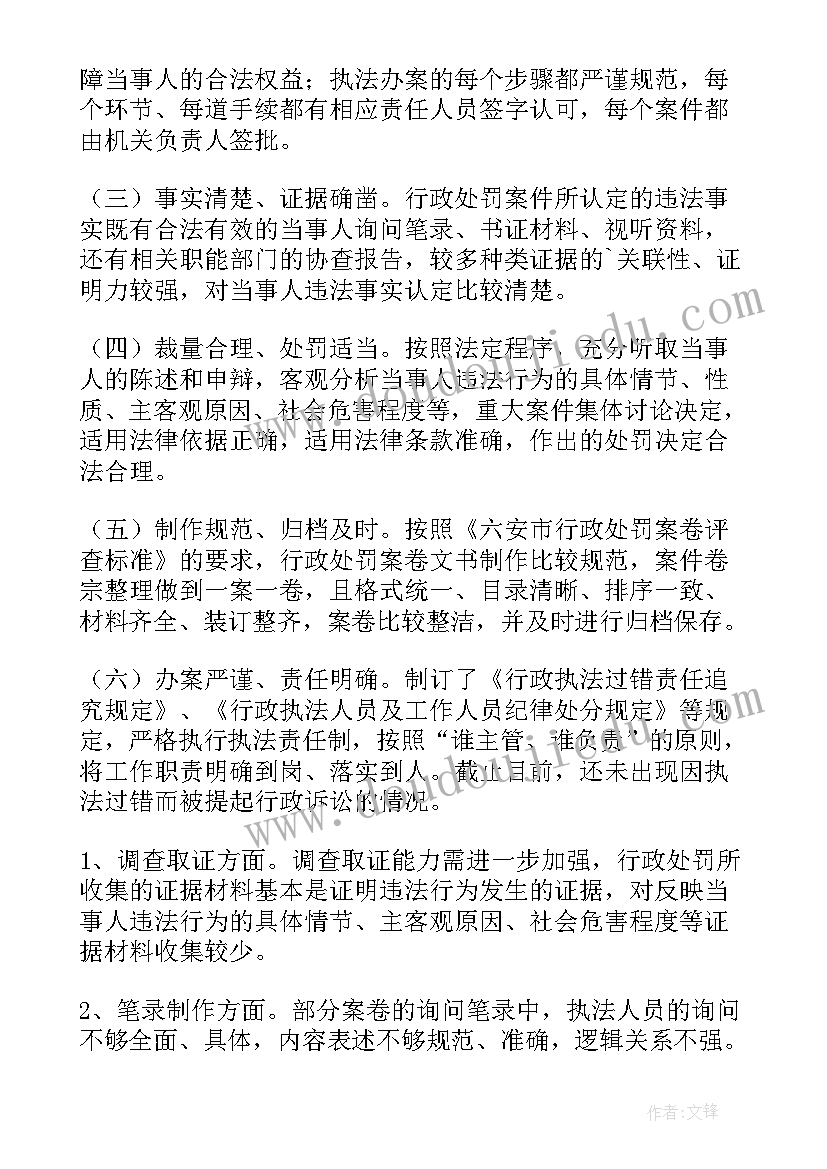 税务行政执法案卷评查情况报告(模板5篇)