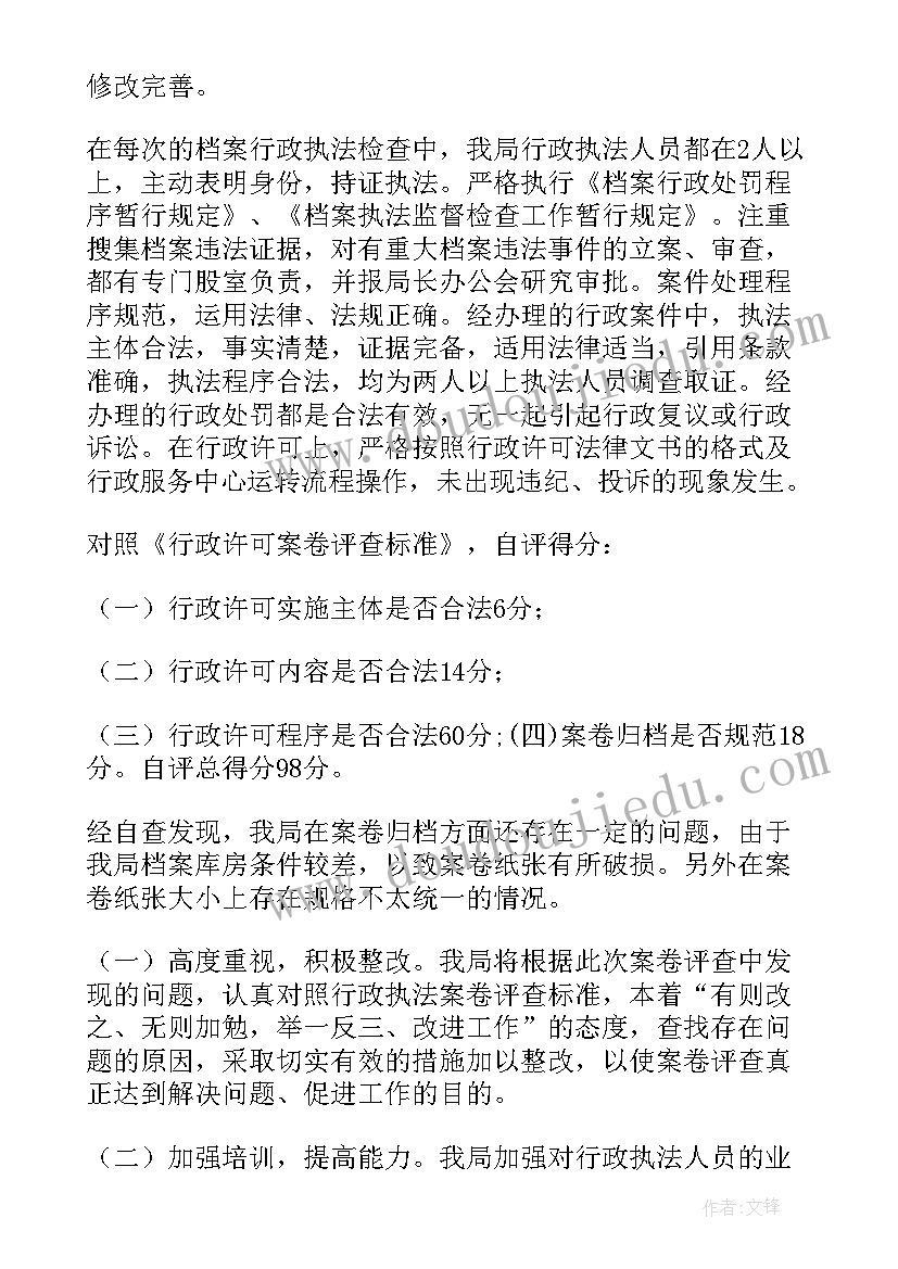 税务行政执法案卷评查情况报告(模板5篇)