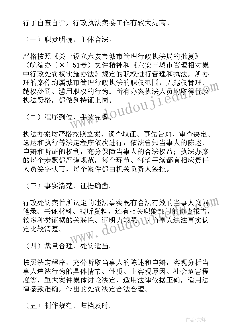 税务行政执法案卷评查情况报告(模板5篇)