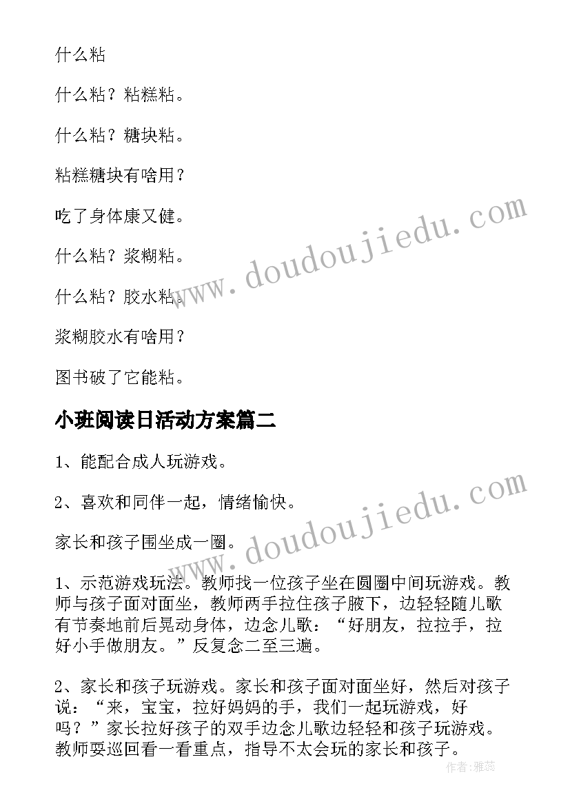 小班阅读日活动方案(精选7篇)